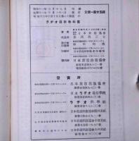 ラジオ技術教科書
