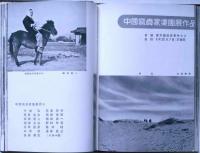 日本特選写真年鑑 1938