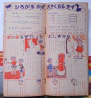 2年生の学しゅうブック　昭和３１年４・６・７・１０・１１月　５冊　(小学二年生ふろく)