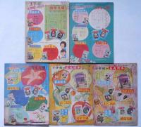 2年生の学しゅうブック　昭和３１年４・６・７・１０・１１月　５冊　(小学二年生ふろく)