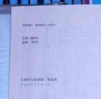 石森章太郎選集　（２・４・５・６・９・１４～１９・２２・別巻）１３冊