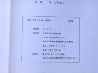 大阪武道学研究　第3巻1号