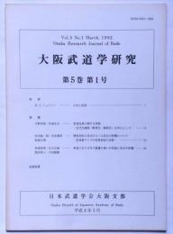 大阪武道学研究　第5巻1号