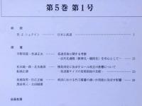 大阪武道学研究　第5巻1号