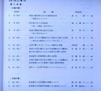 武道学研究　第12巻1号　第12回大会研究発表