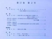 武道学研究　第17巻2号