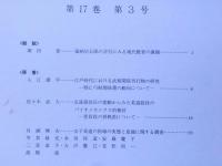 武道学研究　第17巻3号