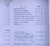 武道学研究　第13巻2号　第13回大会研究発表等抄録