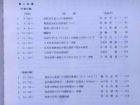 武道学研究　第13巻2号　第13回大会研究発表等抄録