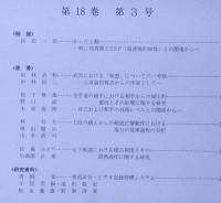 武道学研究　第18巻3号