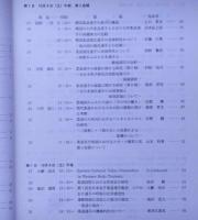 武道学研究　第19巻2号　第19回大会研究発表等抄録