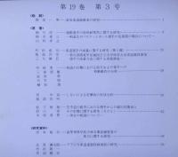 武道学研究　第19巻3号