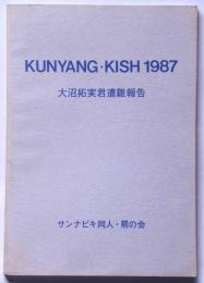 KUNYANG・KISH 1987　大沼拓実君遭難報告（クンヤン・キッシュ登山報告書）