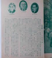 明るい社会・平和世界建設　修養団パンフレット　昭和30年代