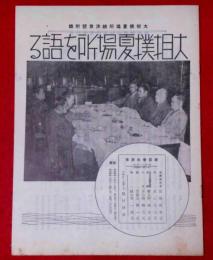 大相撲夏場所を語る　昭和14年8月　大相撲夏場所総決算号付録