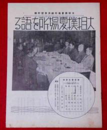 大相撲夏場所を語る　昭和14年8月　大相撲夏場所総決算号付録