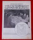 大相撲夏場所を語る　昭和14年8月　大相撲夏場所総決算号付録