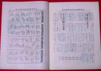 大相撲夏場所を語る　昭和14年8月　大相撲夏場所総決算号付録