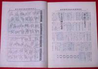 大相撲夏場所を語る　昭和14年8月　大相撲夏場所総決算号付録