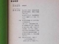 老子新講梗概