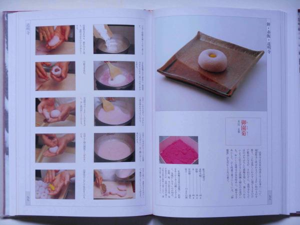 和菓子技法 全7冊 / 古本、中古本、古書籍の通販は「日本の古本屋 
