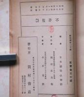 新案福引一千題　附いろは引景品早見表