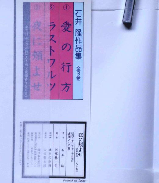 石井隆作品集 全3冊 献呈署名入(石井隆) / 古本、中古本、古書籍の 