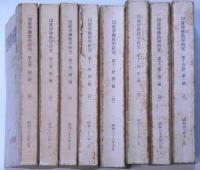 印度学佛教学研究　第9巻2号～14巻1号不揃　8冊　バラ売りあり