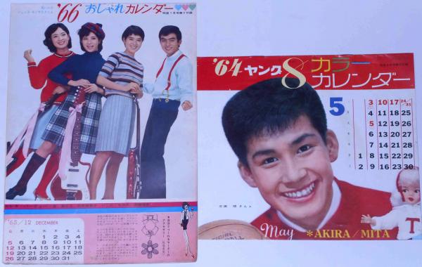値下げ！】吉永小百合 カレンダー 1993年 アンティーク 大型