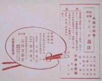 水彩新画集　第六輯（静物）