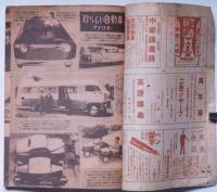 科学の友　昭和21年11・12月合併号　宇宙線の形態・ラジオ講座