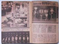科学の友　昭和21年11・12月合併号　宇宙線の形態・ラジオ講座