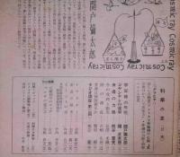 科学の友　昭和21年11・12月合併号　宇宙線の形態・ラジオ講座