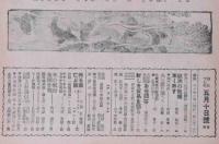 週間朝日　昭和17年5月10日号　燃ゆる赤心輝く日本