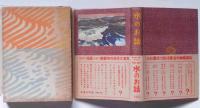 水のお話　児童書