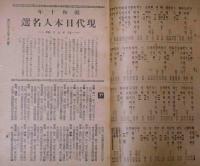 現代日本人名選　日本スポーツマン・フースフー　武道家録　昭和10年毎日年鑑別冊