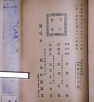国民年鑑　大正１５年