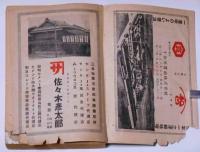 東奥年鑑　昭和10年
