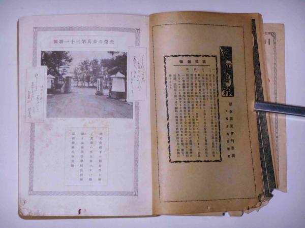 東奥年鑑 昭和10年 / 斜陽館 / 古本、中古本、古書籍の通販は