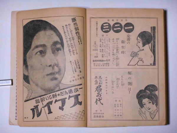 Amazon.co.jp: 古本 古書 写真集 昭和13年東奥日報社発行 旧日本