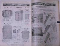 東京テント株式会社カタログ№120　（裏表紙・満州・支那地図）