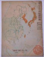 東京テント株式会社カタログ№120　（裏表紙・満州・支那地図）