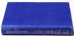 科学と趣味から見た 金魚の研究(松井佳一) / 古本、中古本、古書籍の