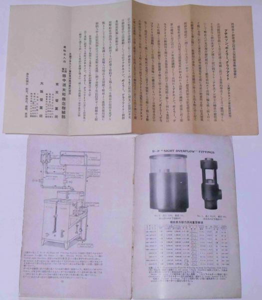 田中源太郎商店機会部カタログ スチームタービン ボイラーほか 古本 中古本 古書籍の通販は 日本の古本屋 日本の古本屋