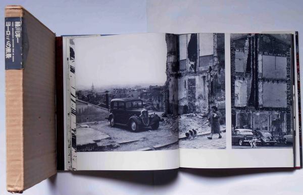 写真集 ヨーロッパの風景(緑川洋一) / 古本、中古本、古書籍の