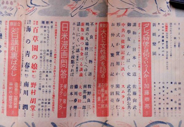 キング 昭和26年10月 横溝正史・野村胡堂(横溝正史・野村胡堂 キング 昭和26年10月 横溝正史・野村胡堂(横溝正史・野村胡堂