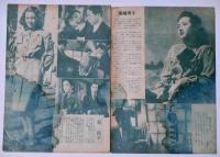 映画花形大鑑　スターと名場面アルバム　昭和23年8月　ロマンス別冊