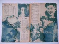 映画花形大鑑　スターと名場面アルバム　昭和23年8月　ロマンス別冊