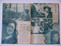 映画花形大鑑　スターと名場面アルバム　昭和23年8月　ロマンス別冊