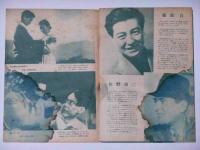 映画花形大鑑　スターと名場面アルバム　昭和23年8月　ロマンス別冊